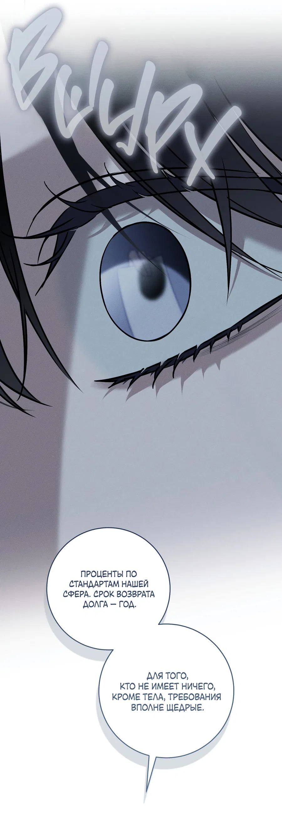 Манга Зимний сезон - Глава 8 Страница 29