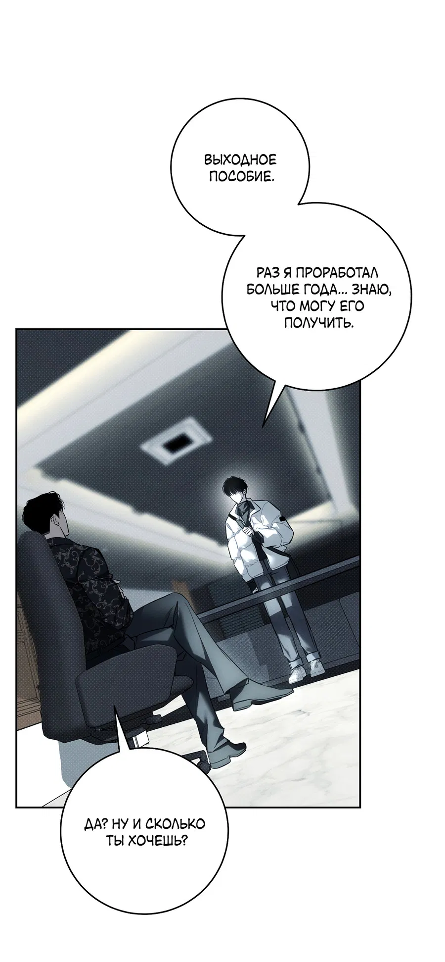 Манга Зимний сезон - Глава 8 Страница 15