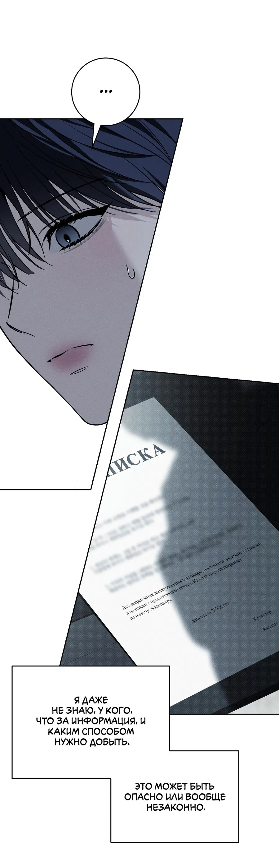 Манга Зимний сезон - Глава 8 Страница 33