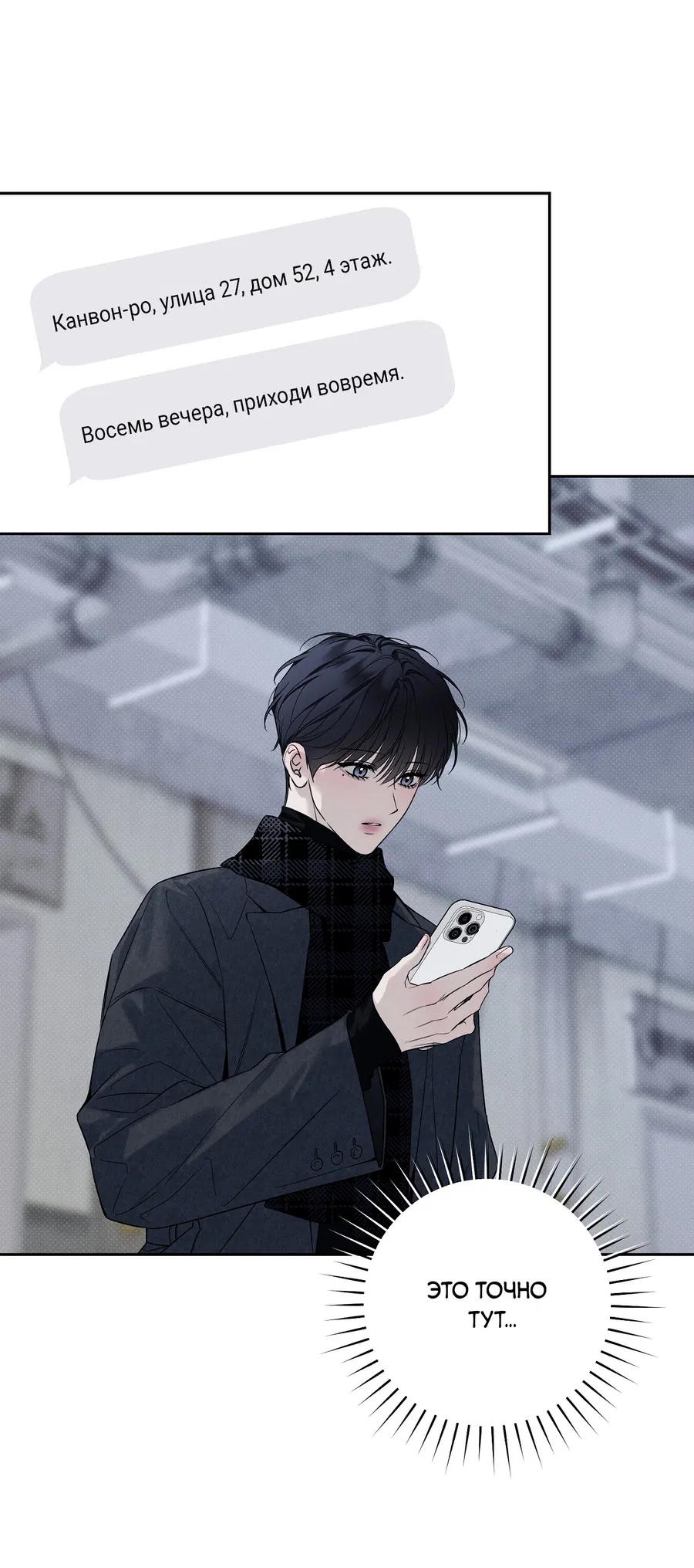 Манга Зимний сезон - Глава 8 Страница 49