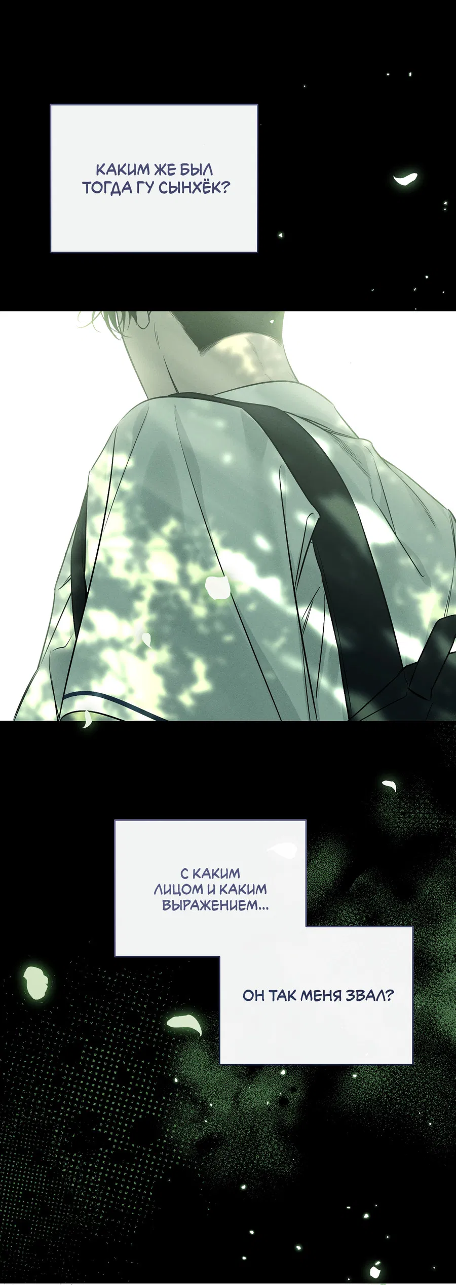 Манга Зимний сезон - Глава 8 Страница 39