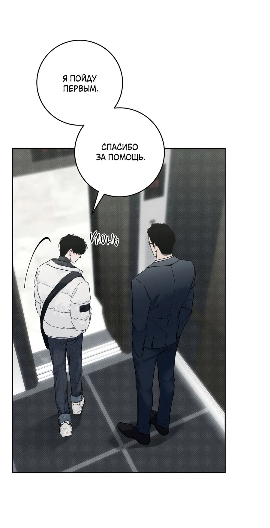 Манга Зимний сезон - Глава 8 Страница 6