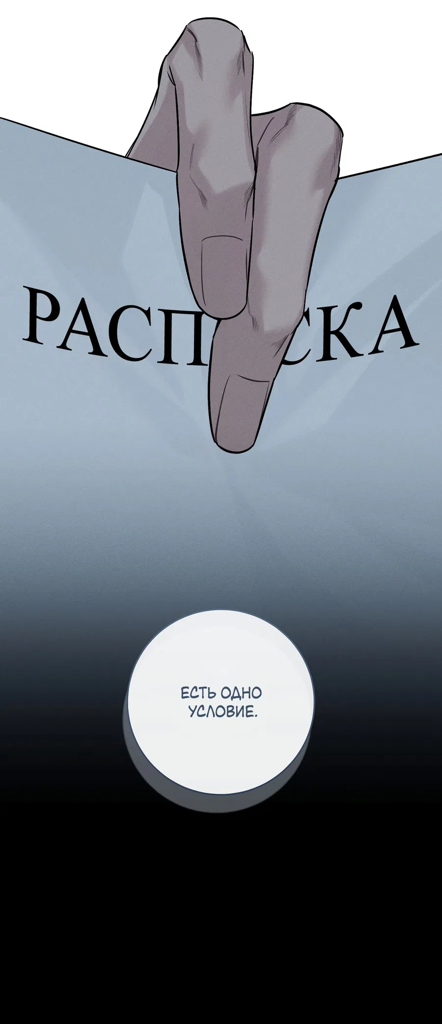 Манга Зимний сезон - Глава 8 Страница 30