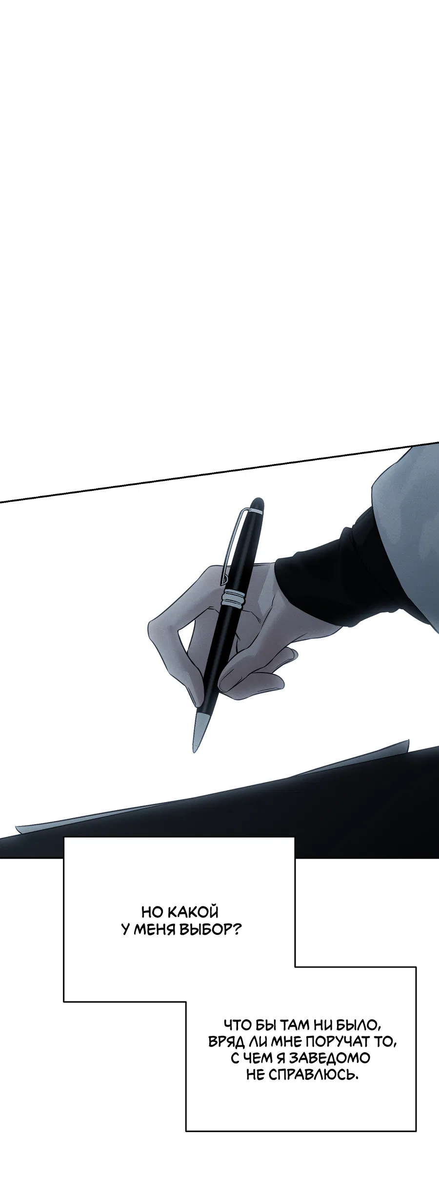 Манга Зимний сезон - Глава 8 Страница 34