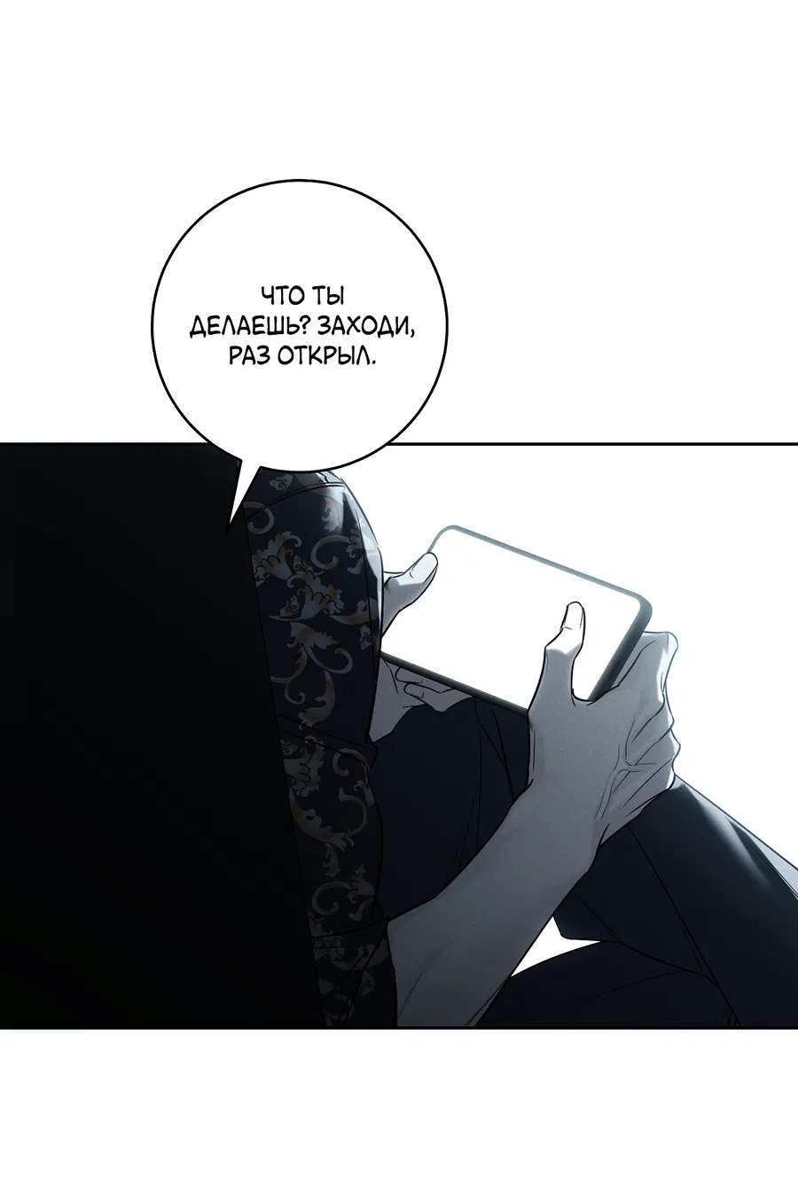 Манга Зимний сезон - Глава 8 Страница 13