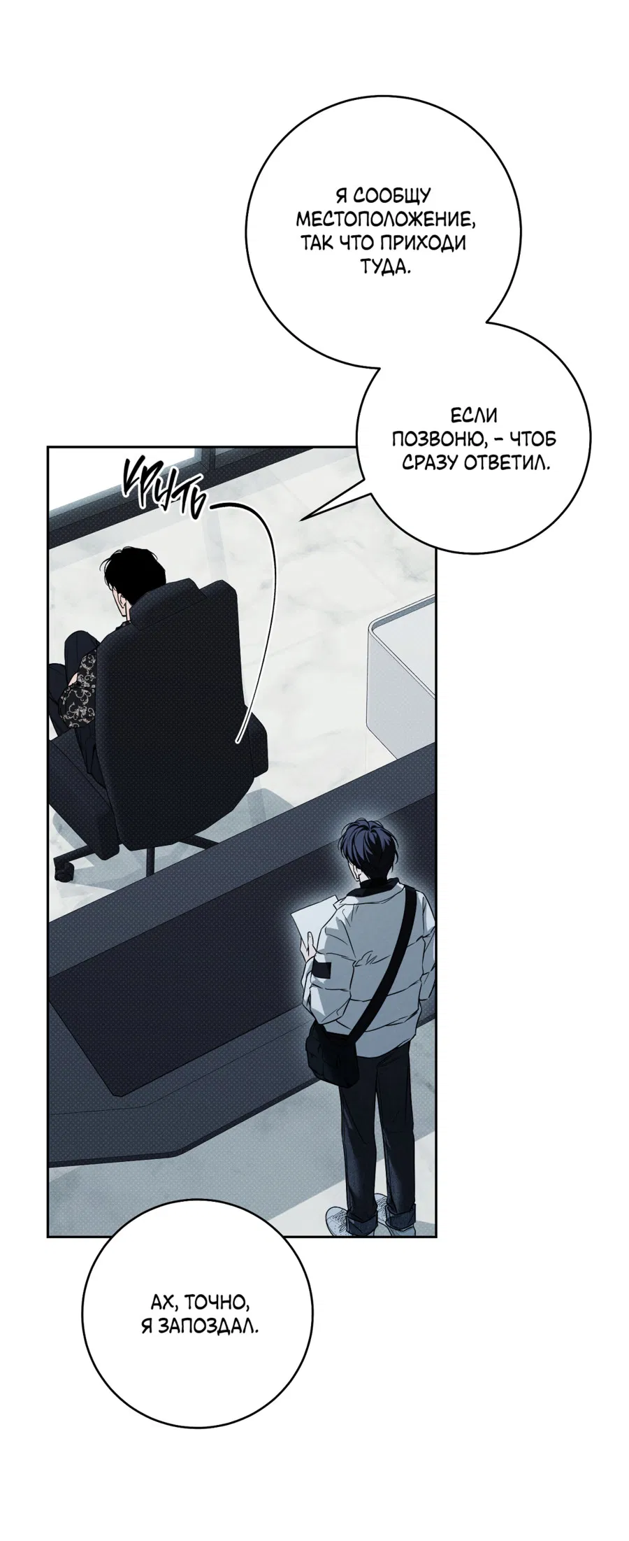 Манга Зимний сезон - Глава 8 Страница 37