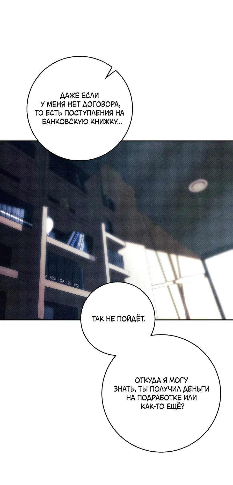 Манга Зимний сезон - Глава 8 Страница 19