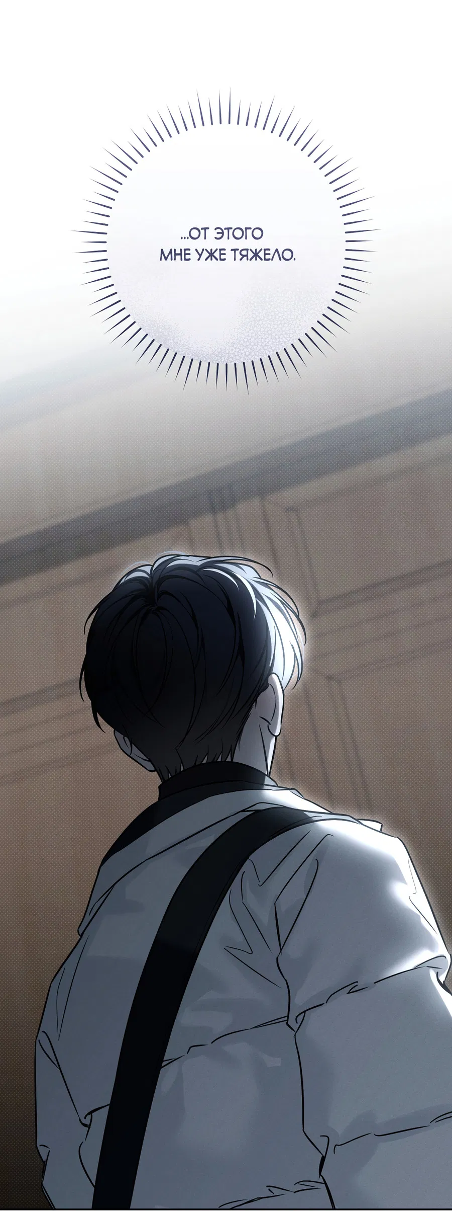 Манга Зимний сезон - Глава 8 Страница 11