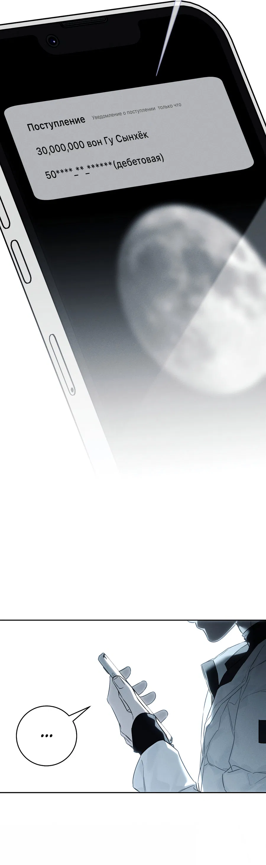 Манга Зимний сезон - Глава 8 Страница 43