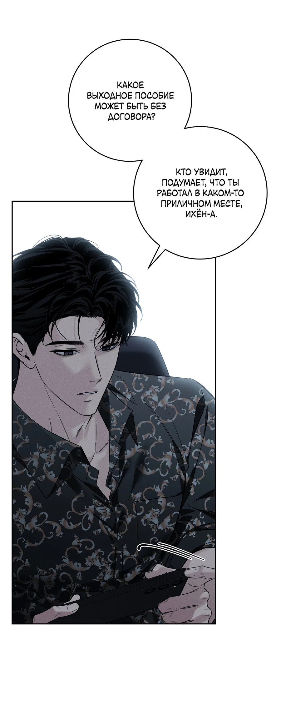 Манга Зимний сезон - Глава 8 Страница 20