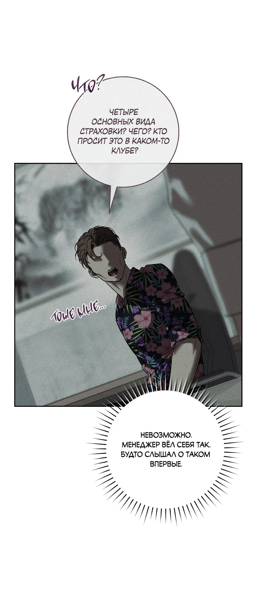 Манга Зимний сезон - Глава 8 Страница 18