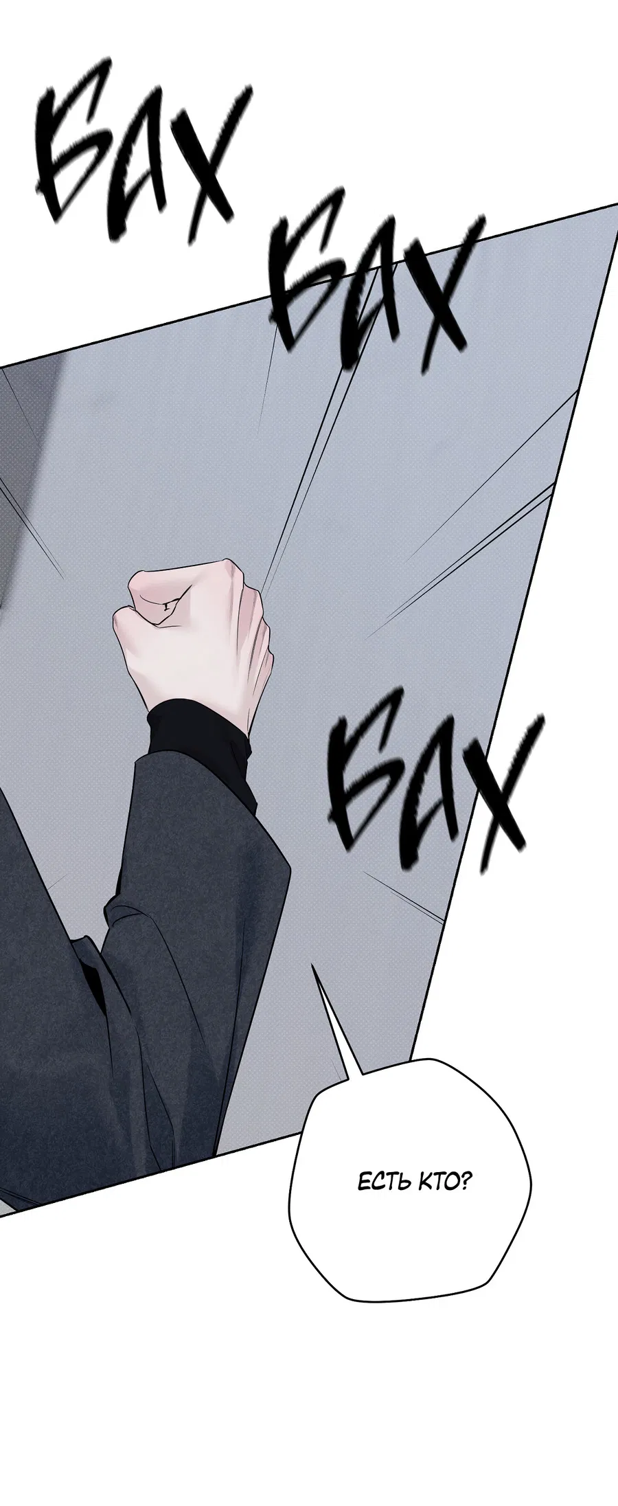 Манга Зимний сезон - Глава 8 Страница 47