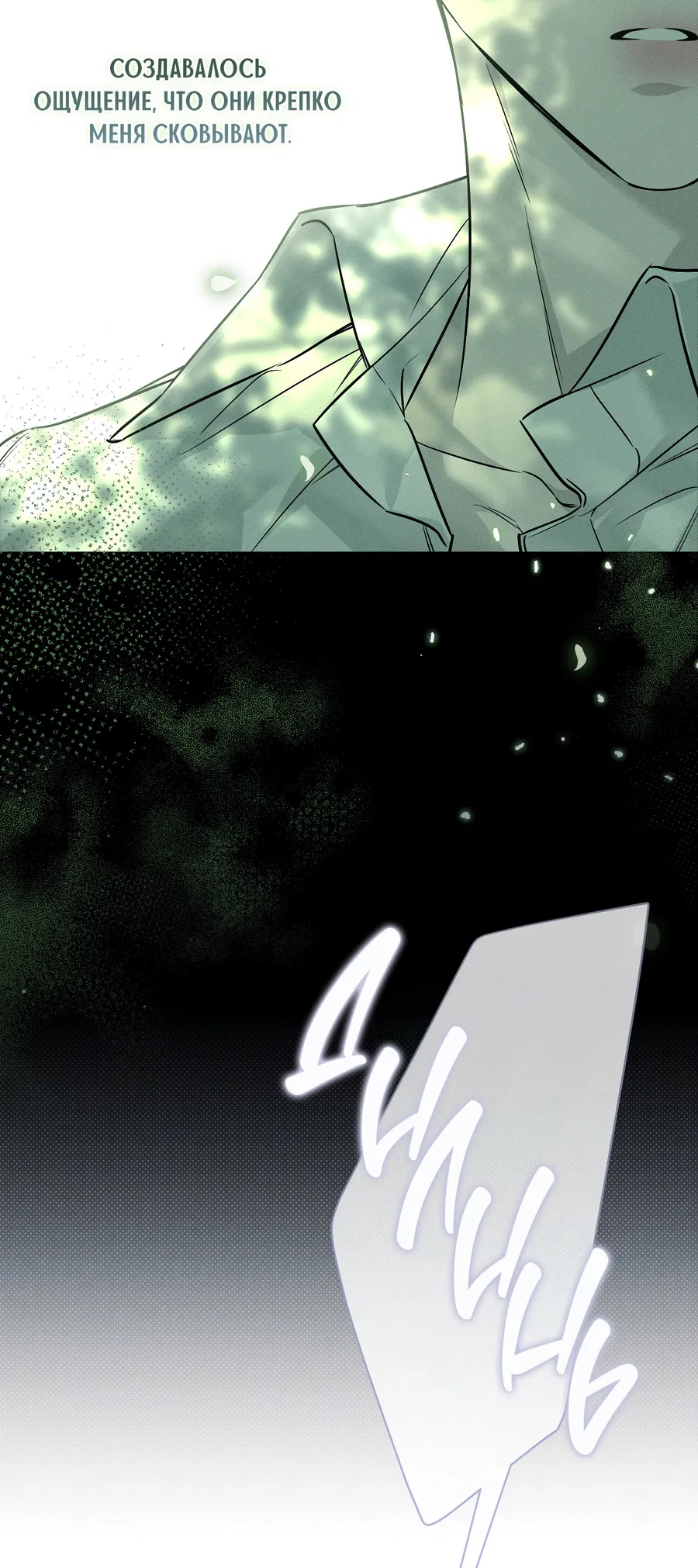 Манга Зимний сезон - Глава 8 Страница 42