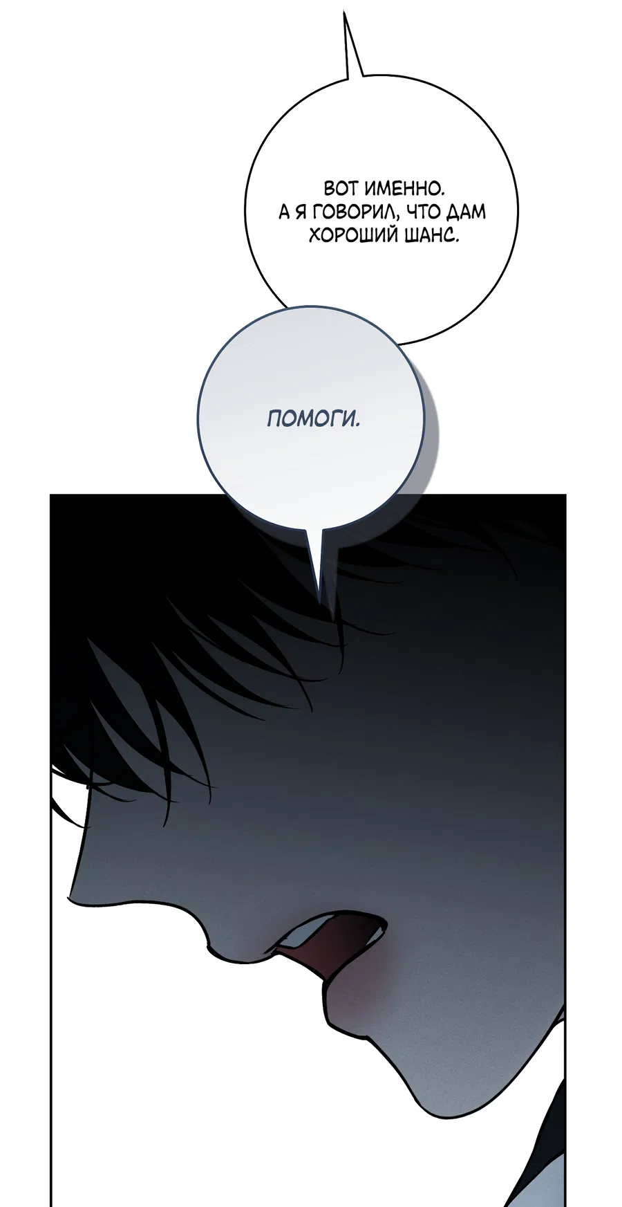 Манга Зимний сезон - Глава 8 Страница 24