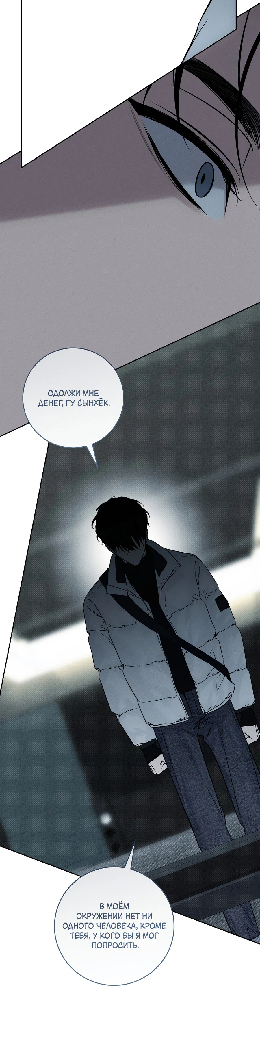 Манга Зимний сезон - Глава 8 Страница 25