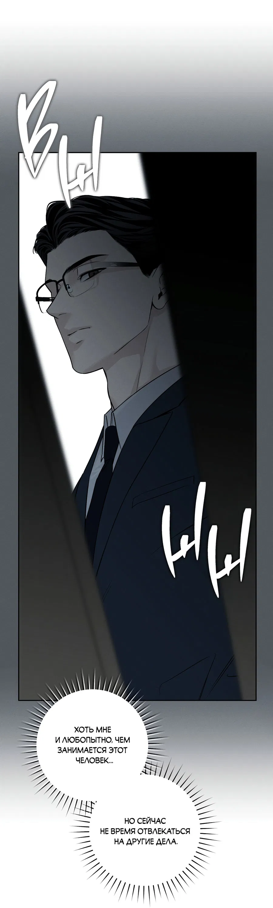 Манга Зимний сезон - Глава 8 Страница 9