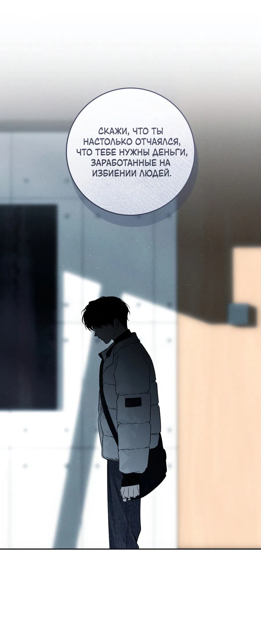 Манга Зимний сезон - Глава 8 Страница 22