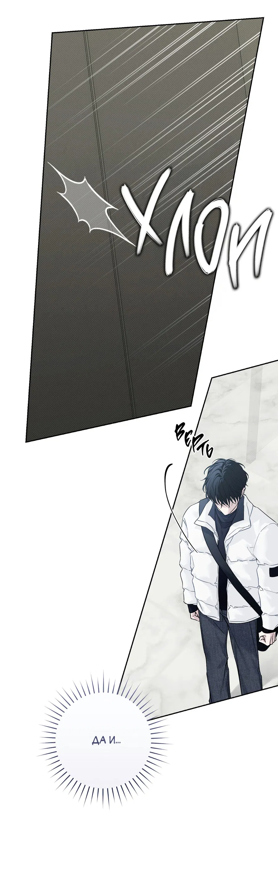 Манга Зимний сезон - Глава 8 Страница 10