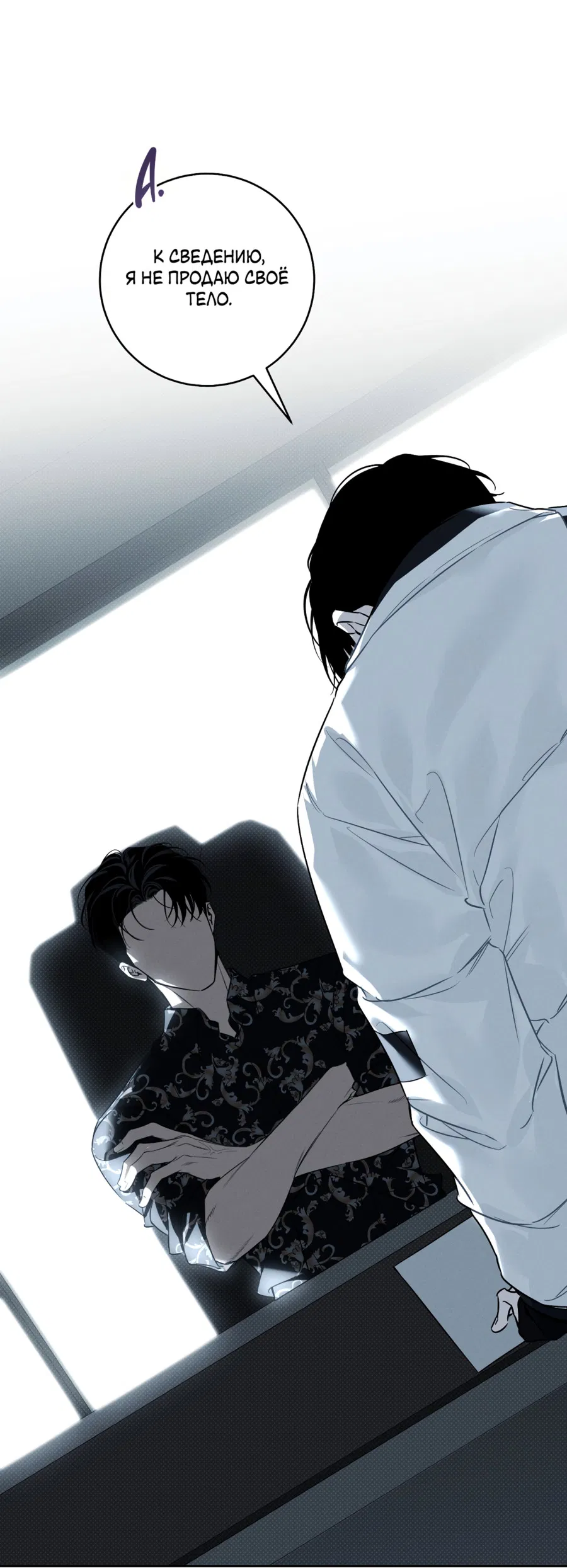 Манга Зимний сезон - Глава 8 Страница 35