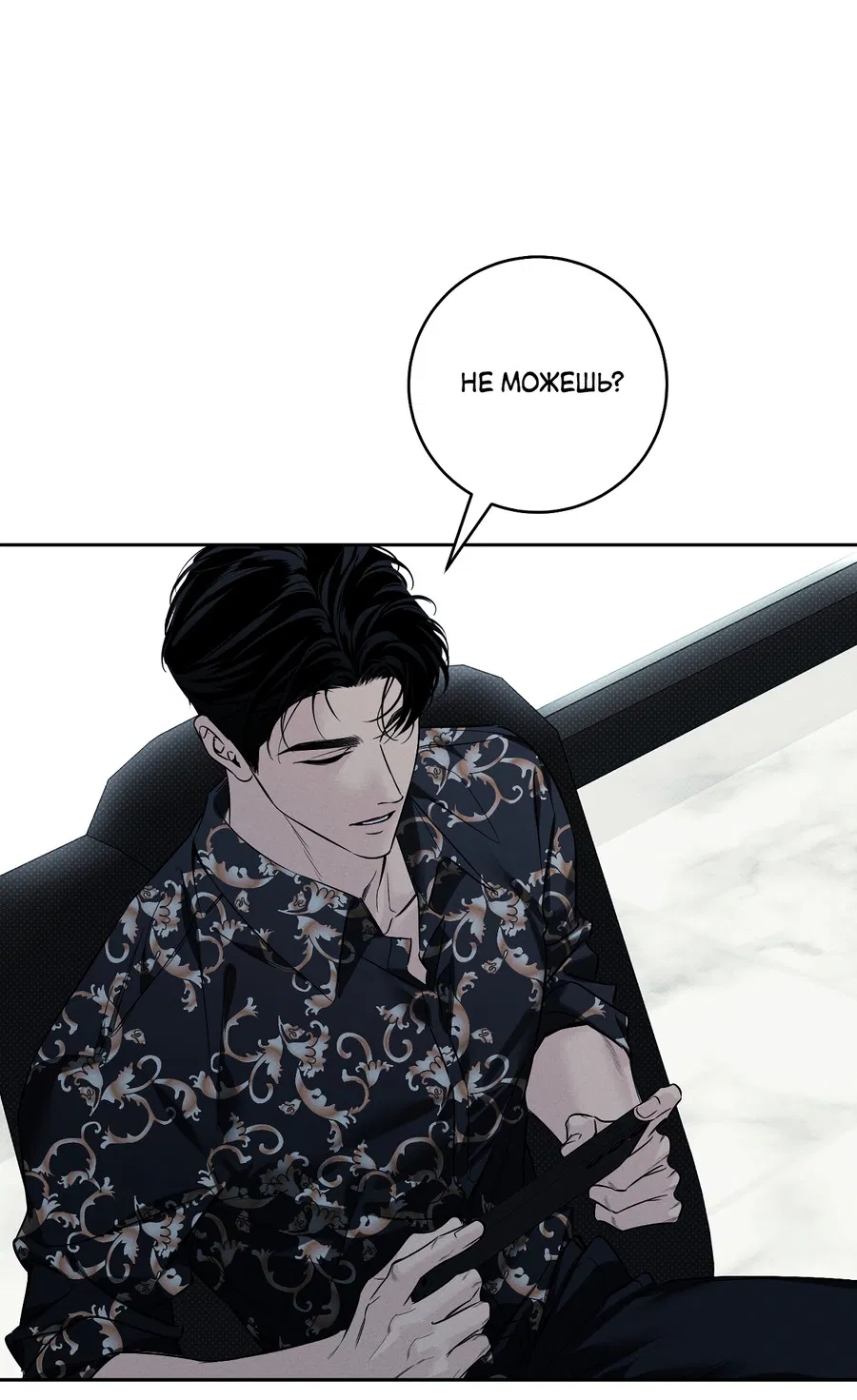 Манга Зимний сезон - Глава 8 Страница 23