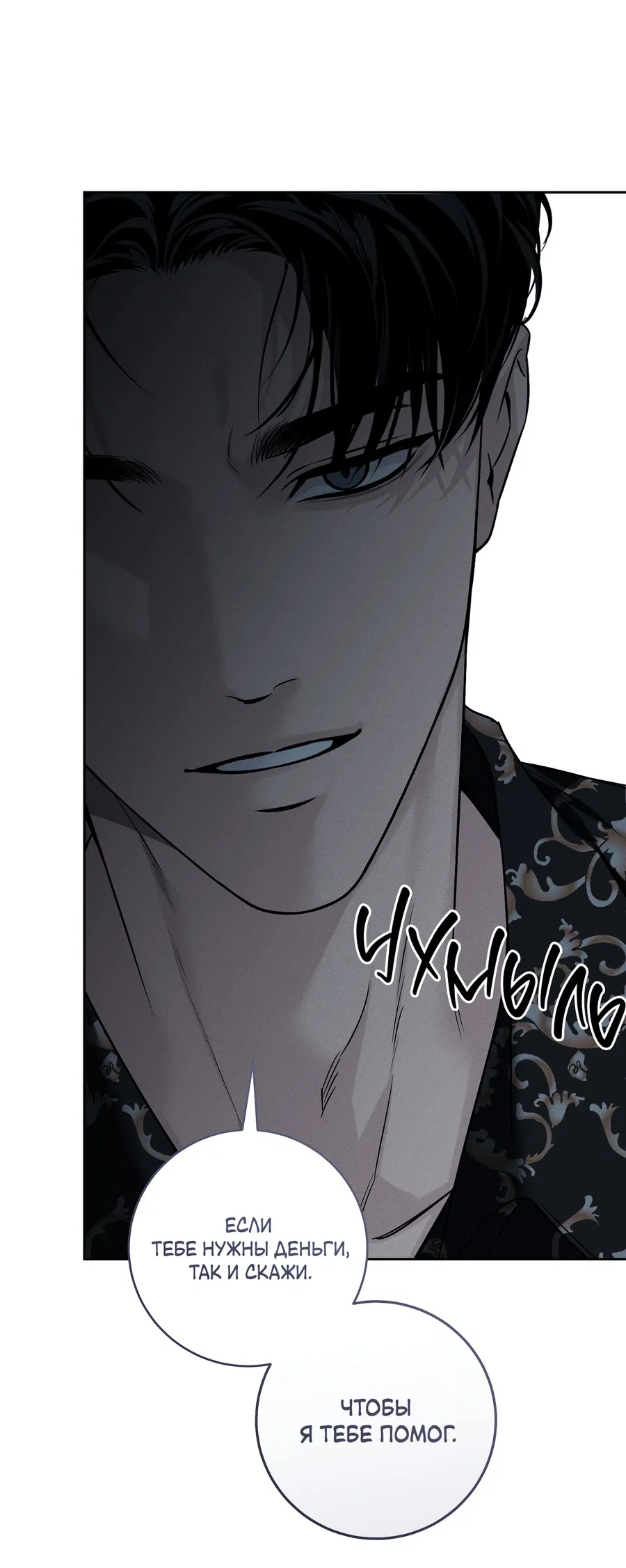 Манга Зимний сезон - Глава 8 Страница 21