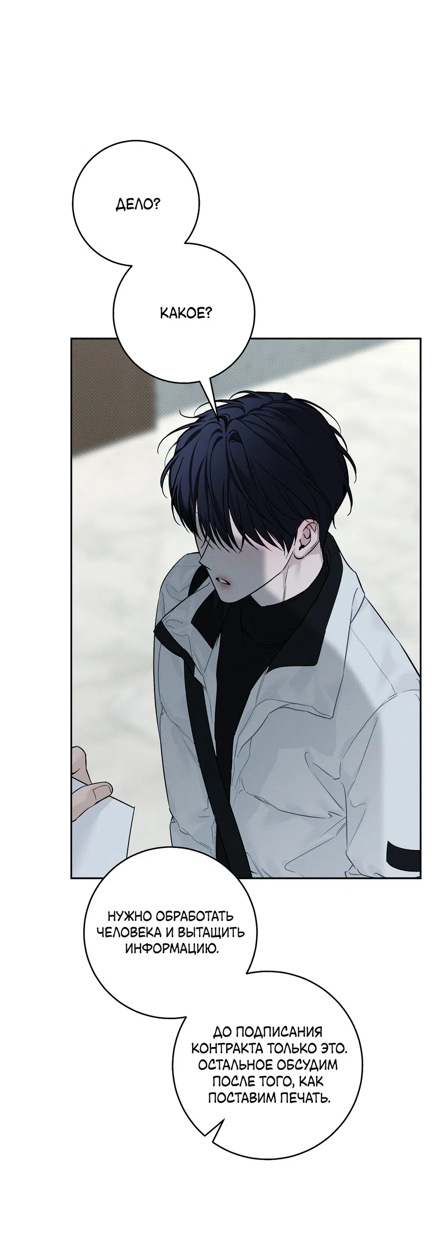 Манга Зимний сезон - Глава 8 Страница 32