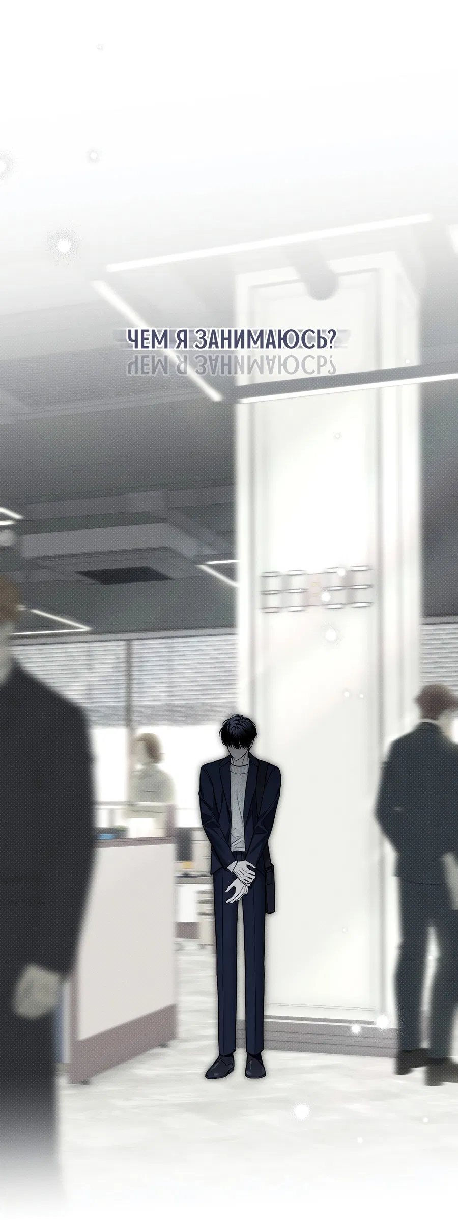 Манга Зимний сезон - Глава 9 Страница 45