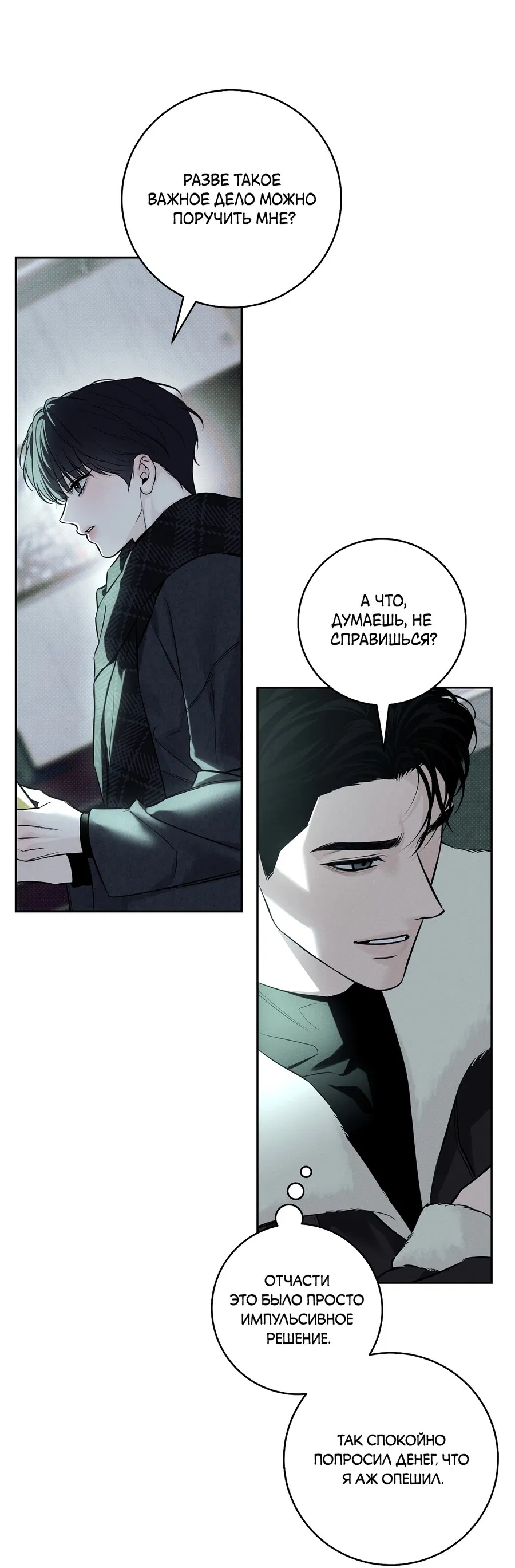 Манга Зимний сезон - Глава 9 Страница 19