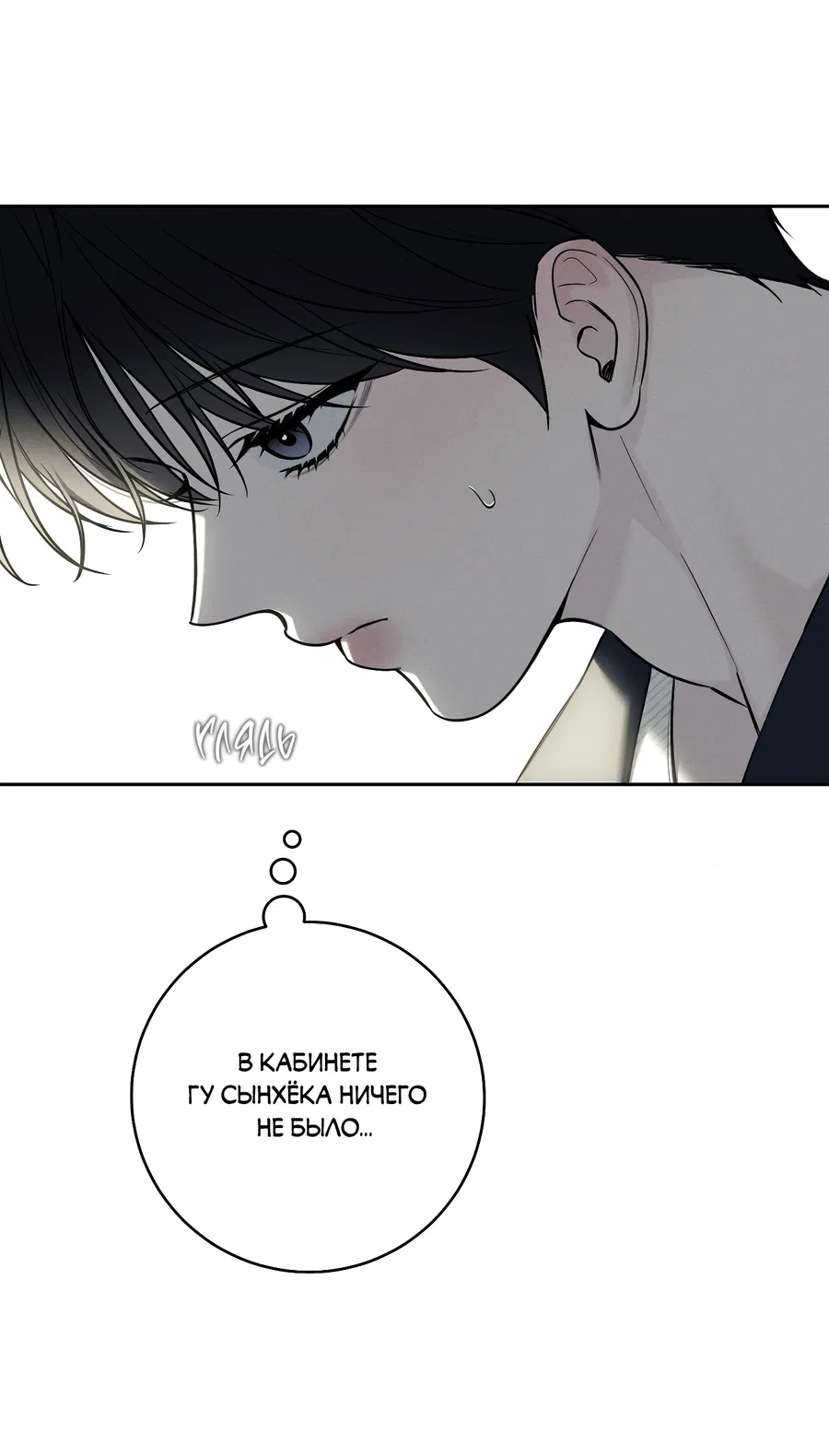 Манга Зимний сезон - Глава 9 Страница 51