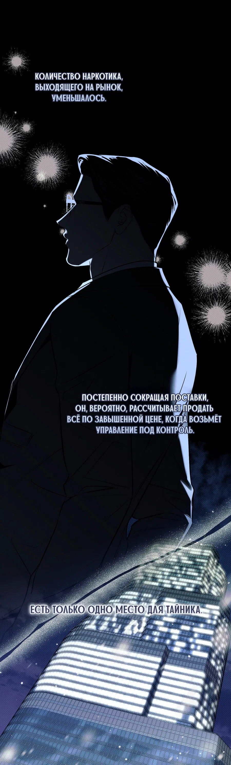 Манга Зимний сезон - Глава 9 Страница 16