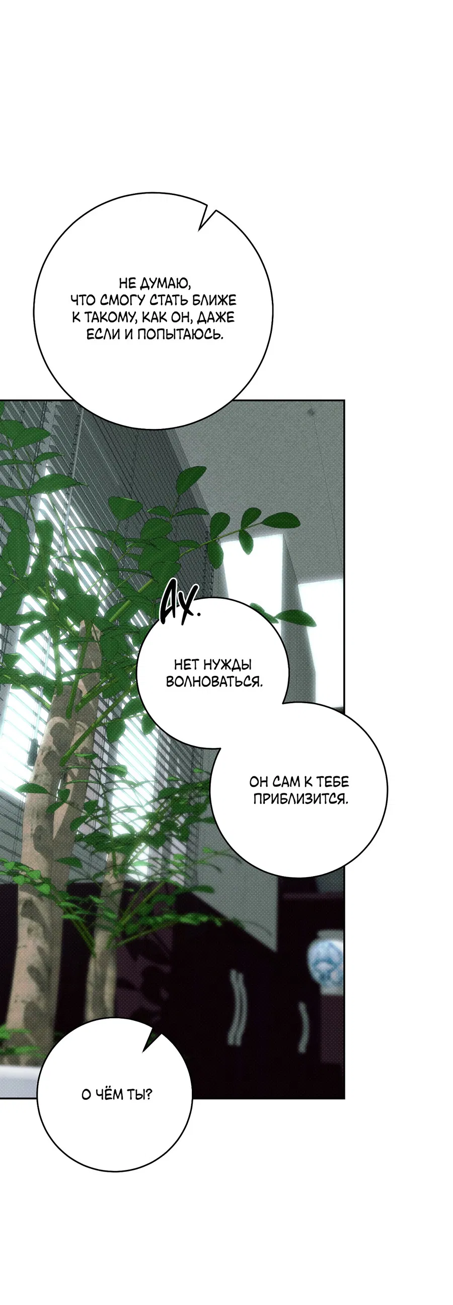 Манга Зимний сезон - Глава 9 Страница 20