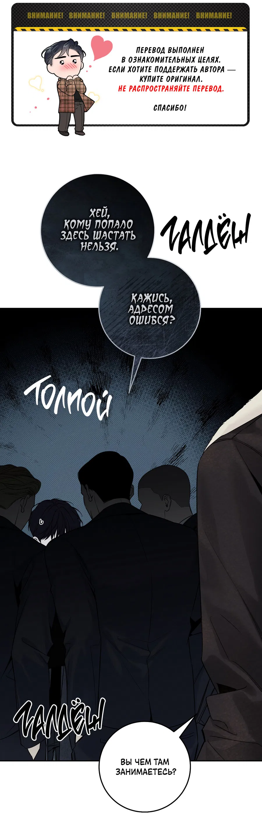 Манга Зимний сезон - Глава 9 Страница 1