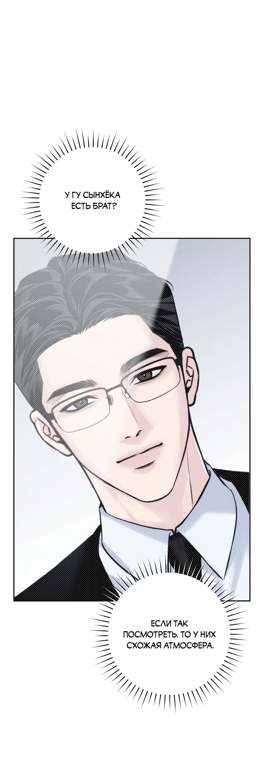 Манга Зимний сезон - Глава 9 Страница 9