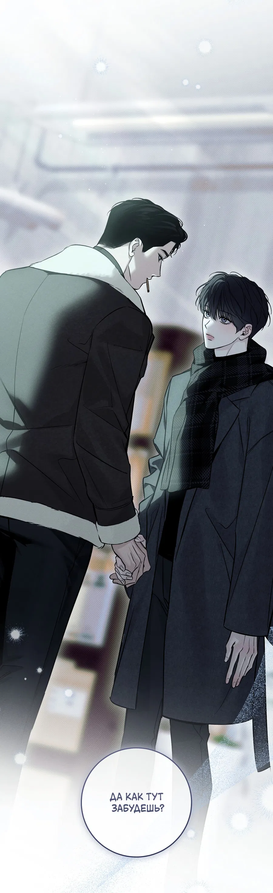Манга Зимний сезон - Глава 9 Страница 35