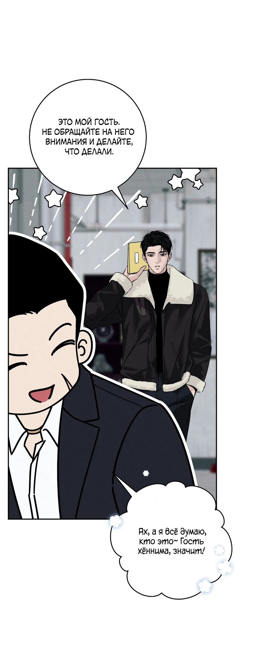 Манга Зимний сезон - Глава 9 Страница 2