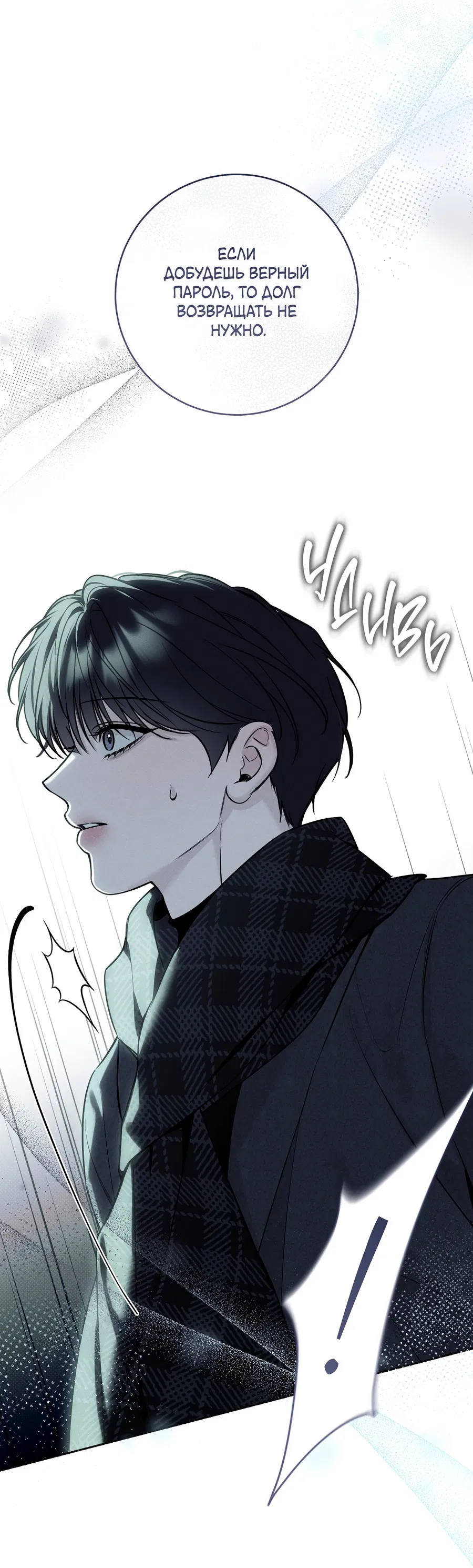 Манга Зимний сезон - Глава 9 Страница 27