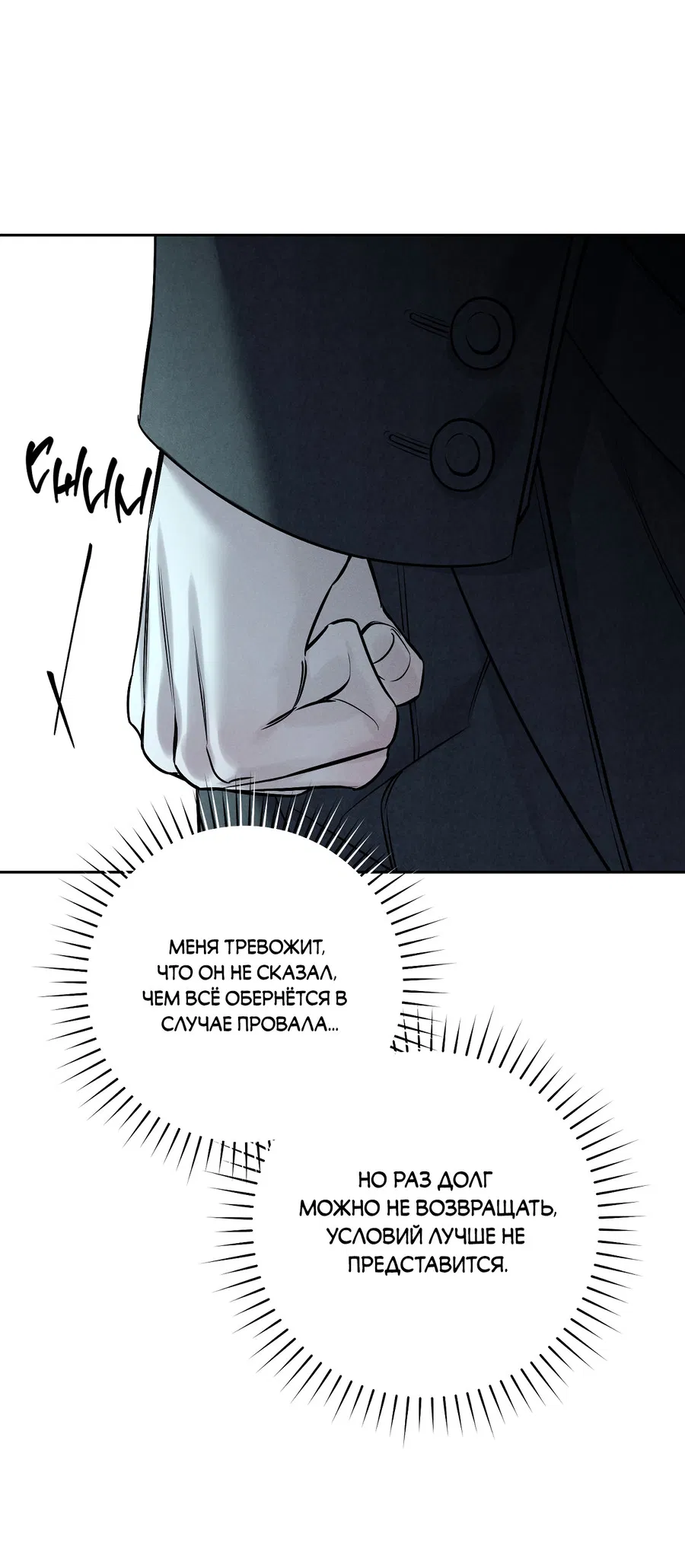 Манга Зимний сезон - Глава 9 Страница 30