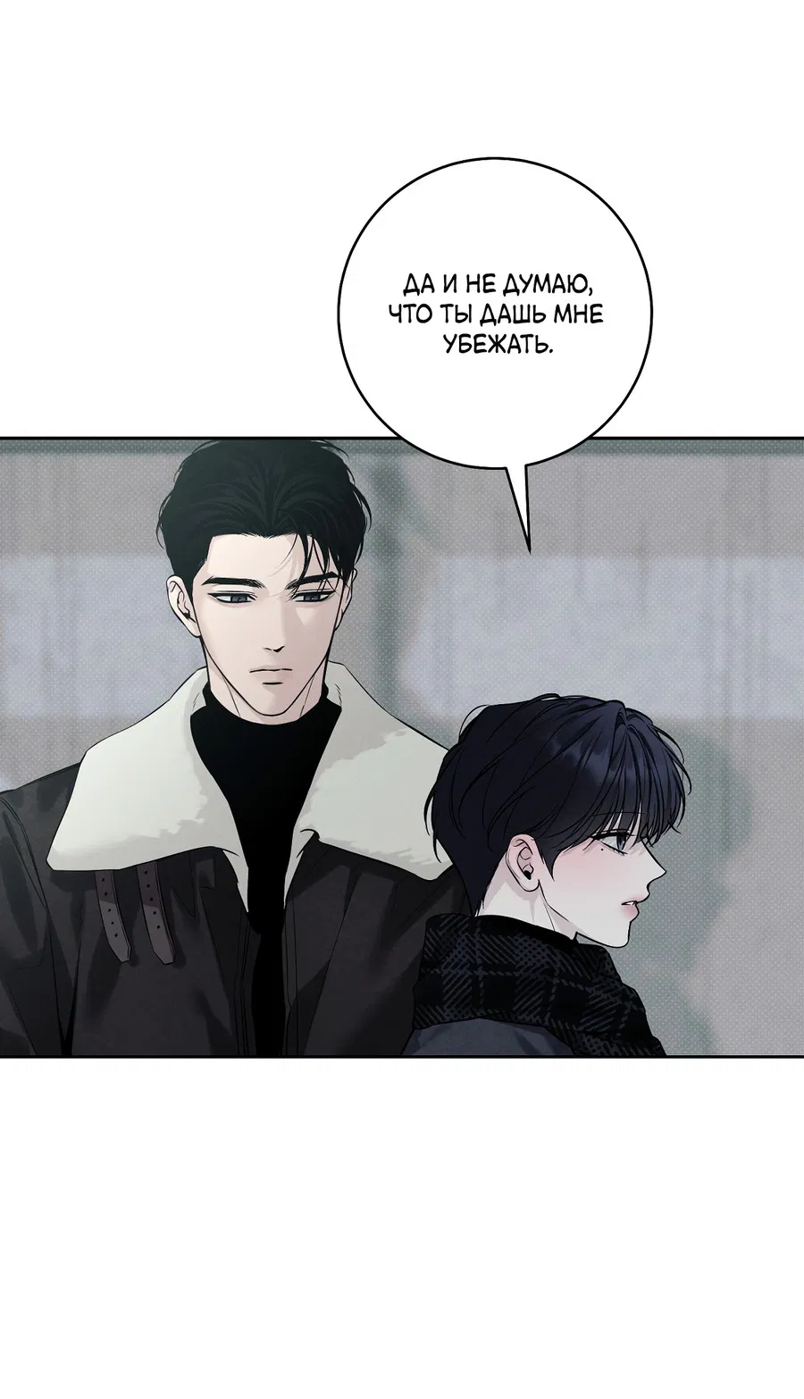 Манга Зимний сезон - Глава 9 Страница 4