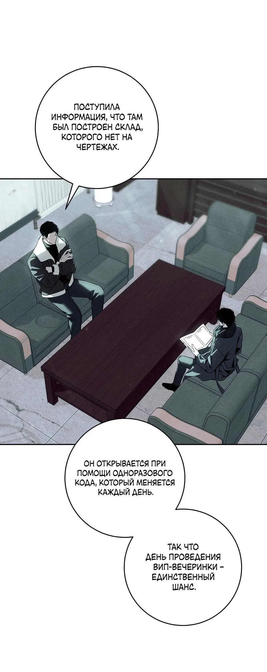 Манга Зимний сезон - Глава 9 Страница 18