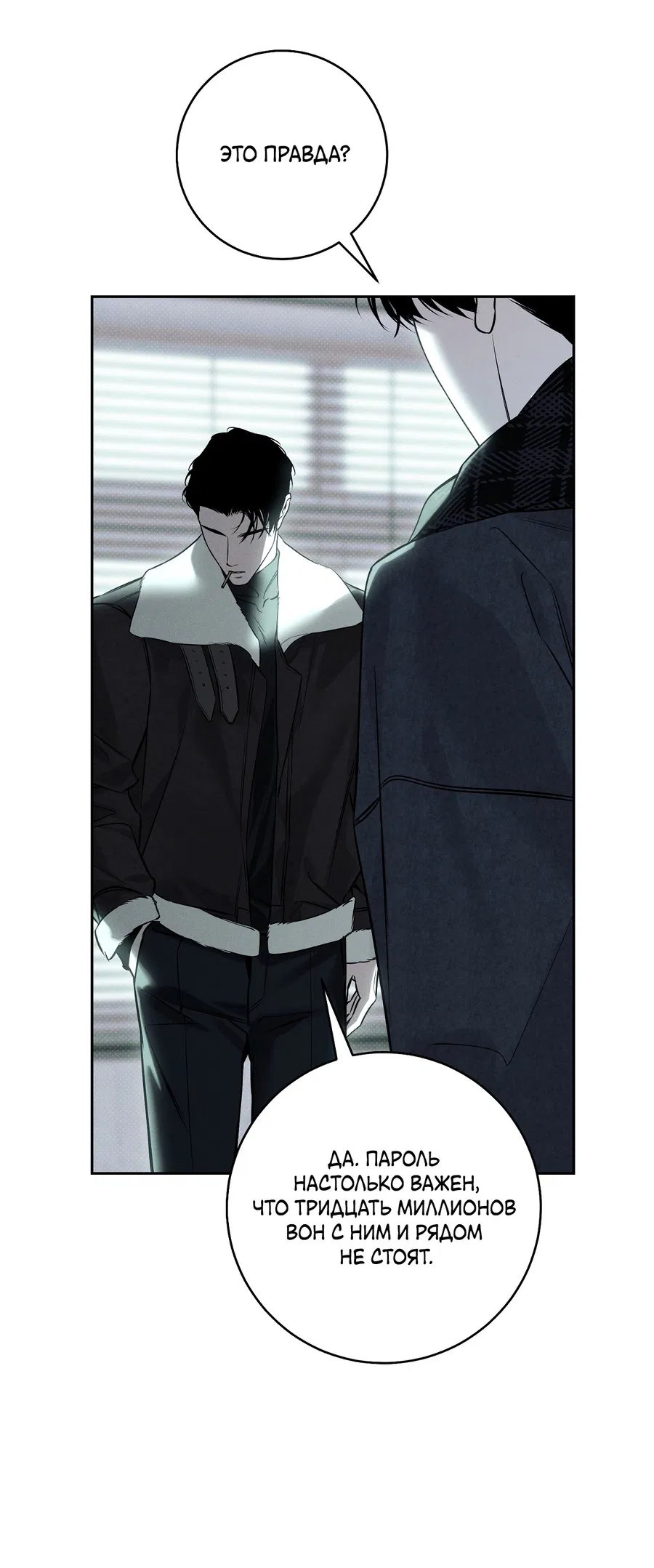 Манга Зимний сезон - Глава 9 Страница 28