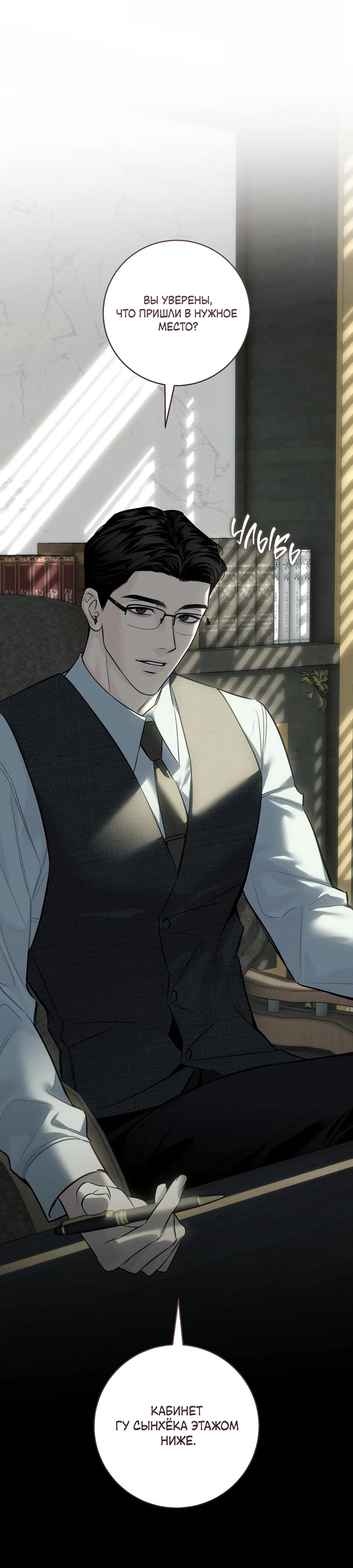 Манга Зимний сезон - Глава 9 Страница 54