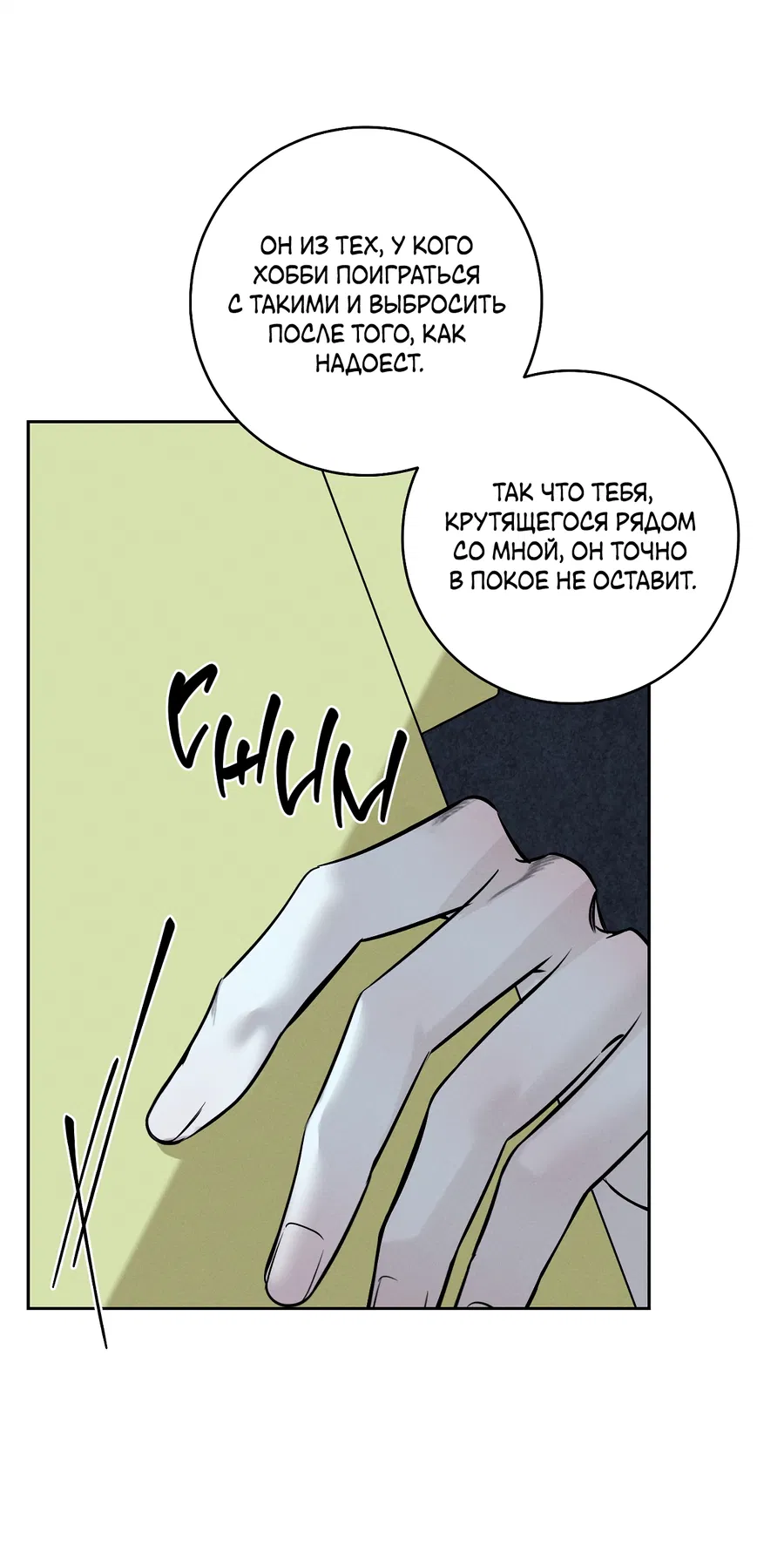 Манга Зимний сезон - Глава 9 Страница 24