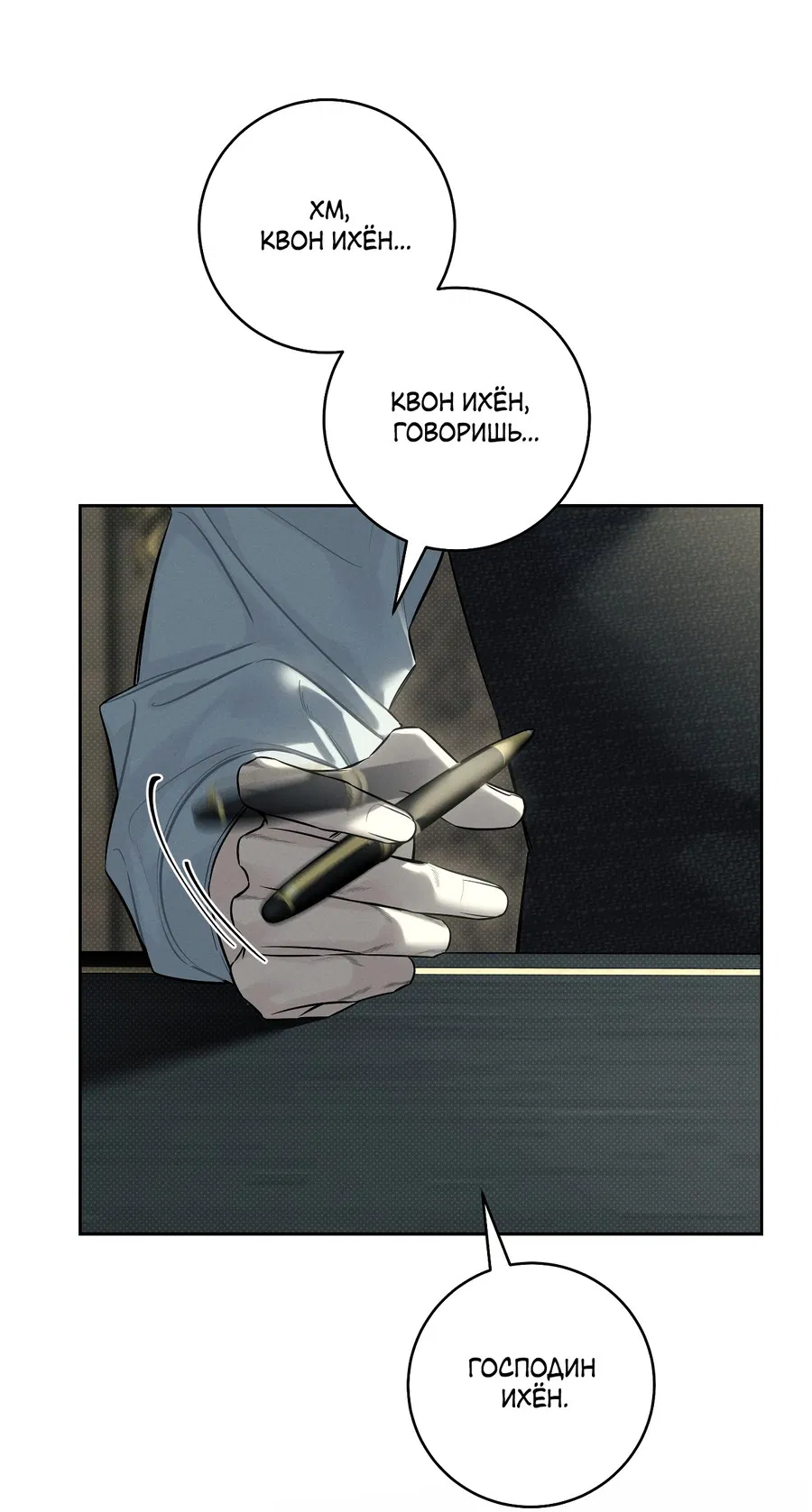 Манга Зимний сезон - Глава 9 Страница 53