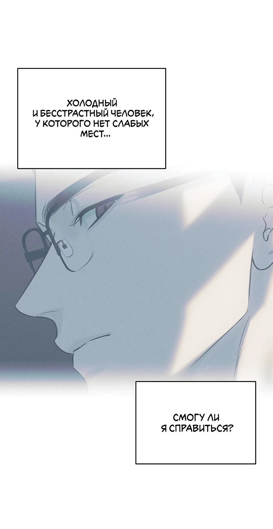 Манга Зимний сезон - Глава 9 Страница 25
