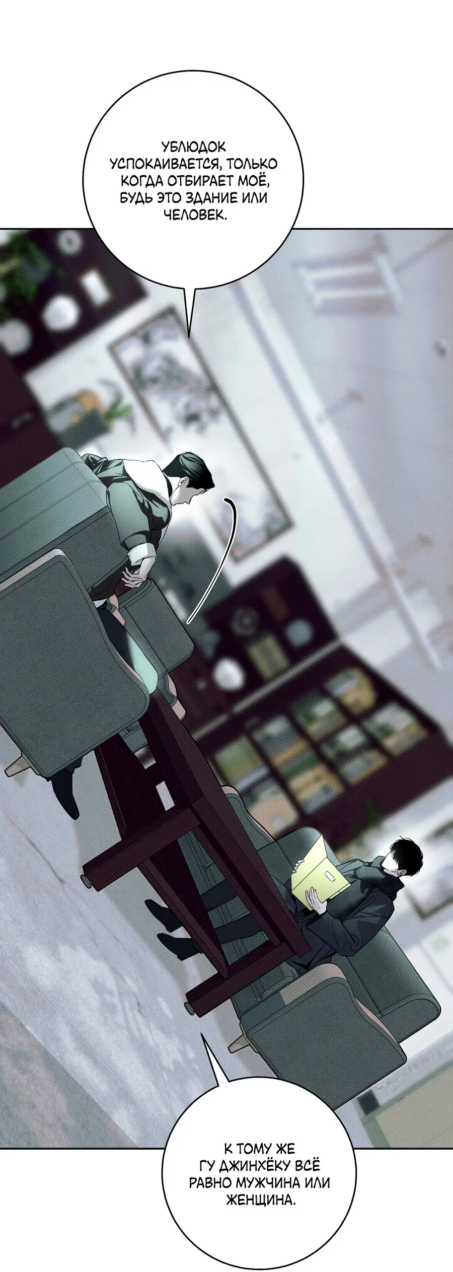 Манга Зимний сезон - Глава 9 Страница 21