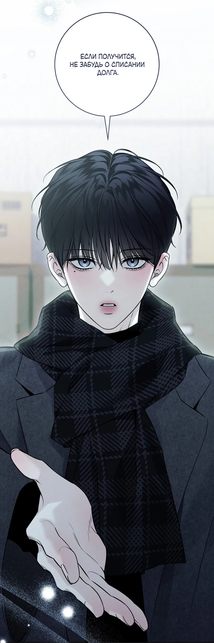 Манга Зимний сезон - Глава 9 Страница 33