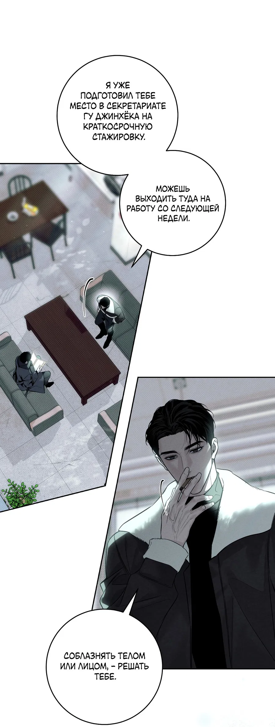 Манга Зимний сезон - Глава 9 Страница 26