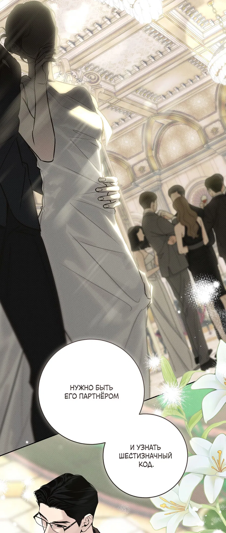 Манга Зимний сезон - Глава 9 Страница 12