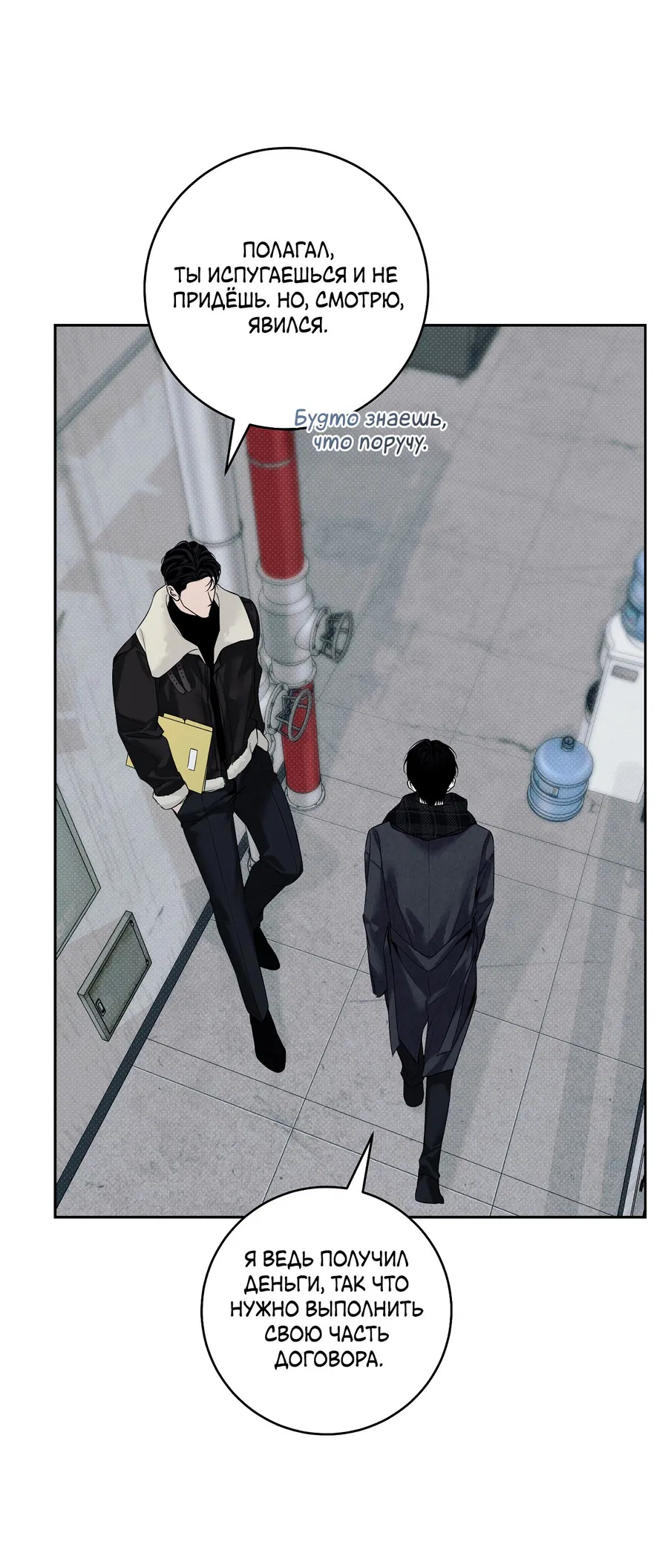 Манга Зимний сезон - Глава 9 Страница 3