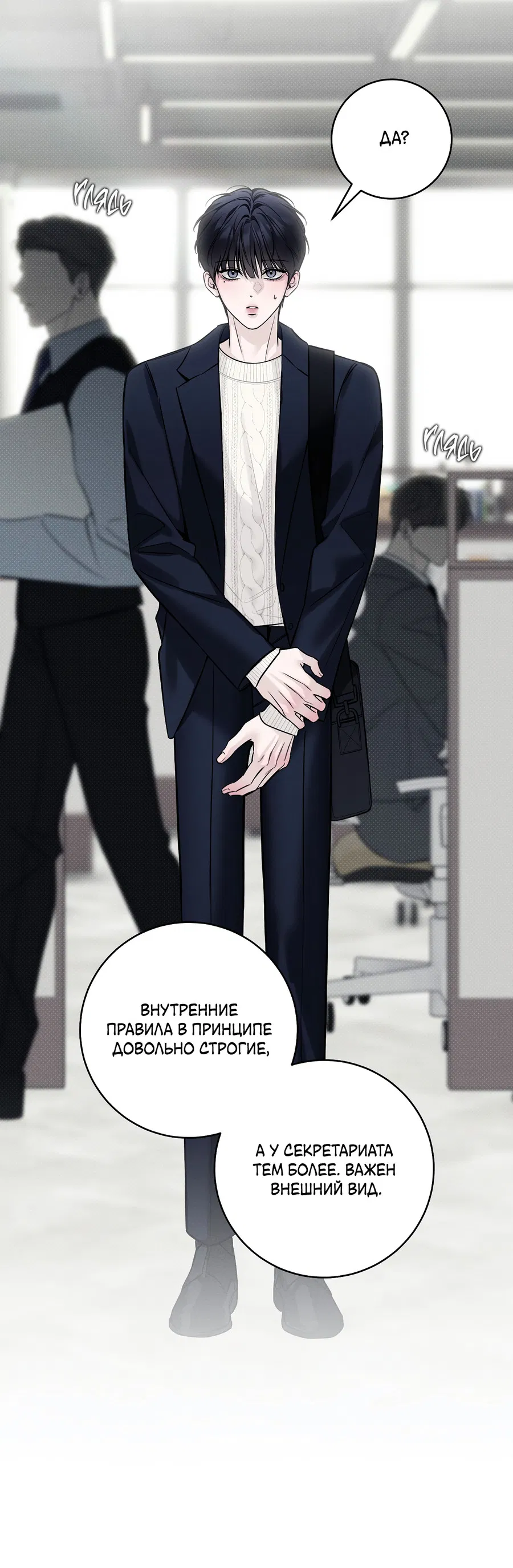 Манга Зимний сезон - Глава 9 Страница 40